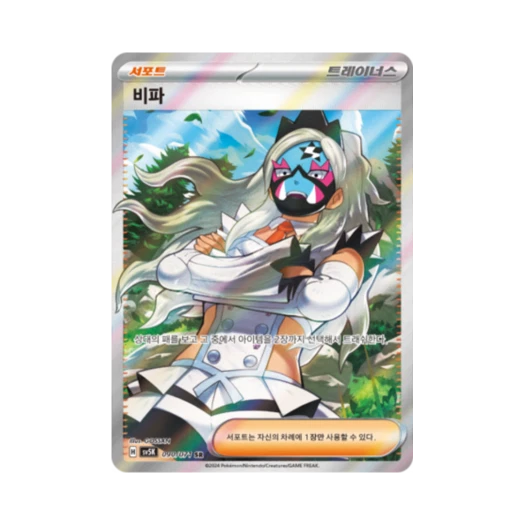 포켓몬 TCG 비파 SR 와일드포스 (한글판)