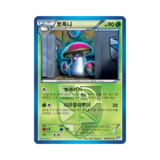 포켓몬 TCG 뽀록나 C 플라스마게일 (한글판)