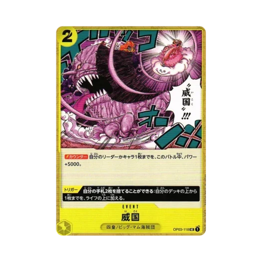 원피스 TCG 위국 UC OP03-118 부스터 팩 강대한 적 (일어판)