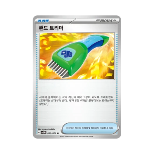 Pokemon TCG Hand Trimmer U Cyber Judge (Korean Ver.)