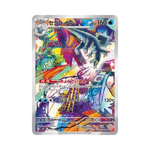 포켓몬 TCG 드닐레이브 AR 스노해저드 (일어판)