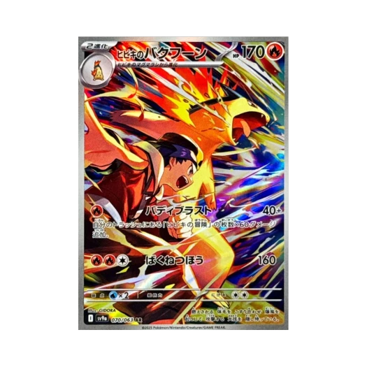 포켓몬 TCG 심향의 블레이범 AR 열풍의 아레나 (일어판)