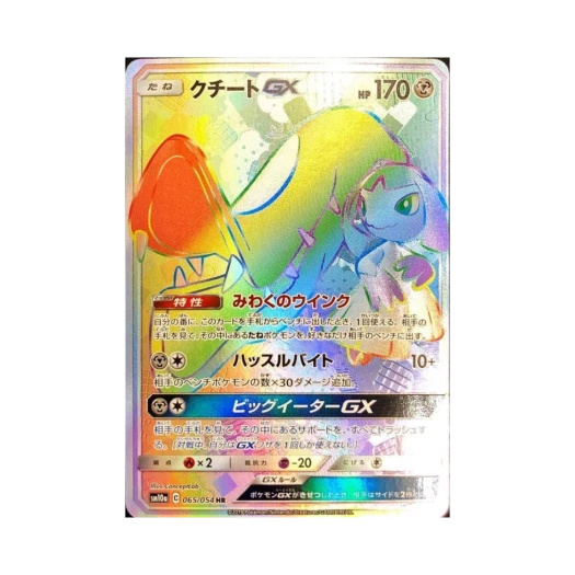포켓몬 TCG 입치트 GX HR GG엔드 (일어판)