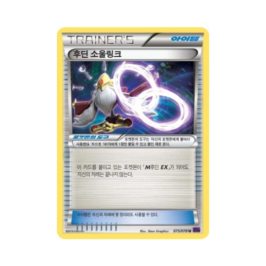 포켓몬 TCG 후딘 소울링크 U 초능력의 제왕 (한글판)