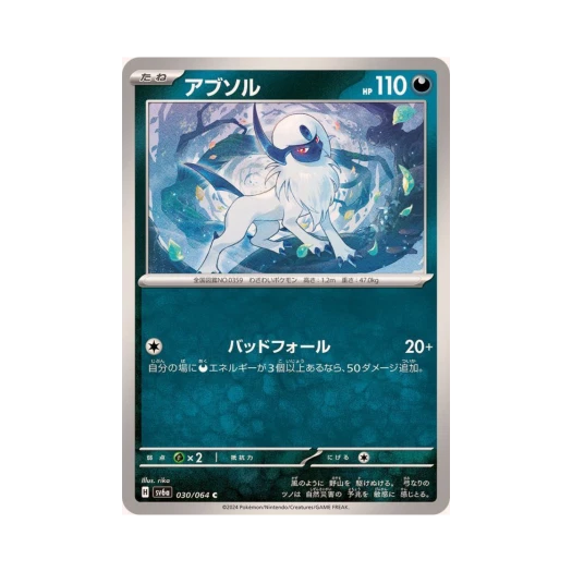 포켓몬 TCG 앱솔 C 나이트원더러 (일어판)