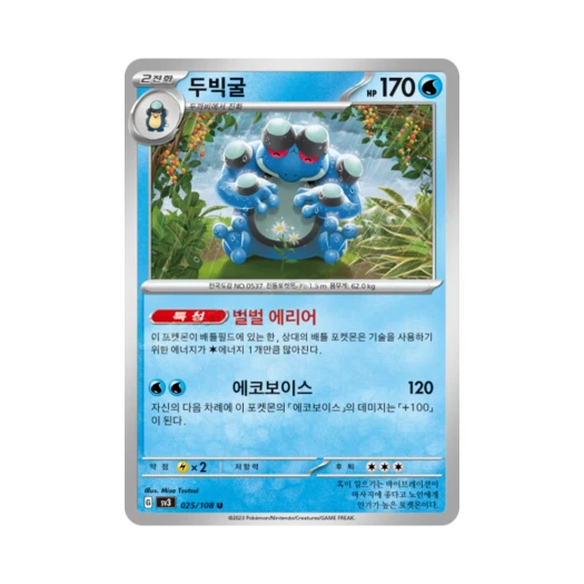 포켓몬 TCG 두빅굴 U 흑염의 지배자 (한글판) 카드 이미지