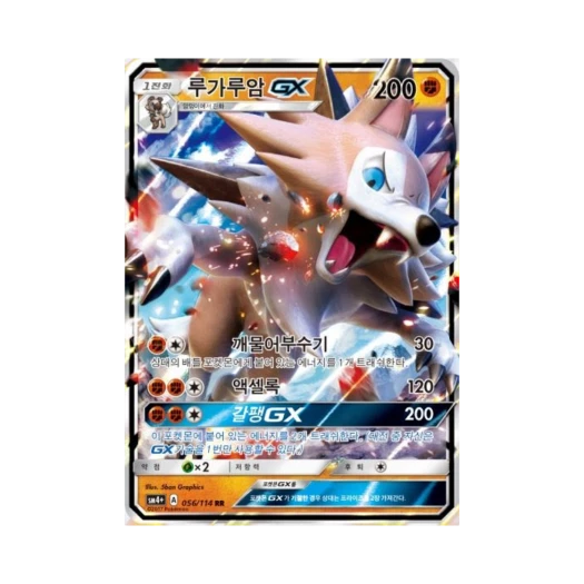 포켓몬 TCG 루가루암 GX RR GX 배틀부스트 (한글판)