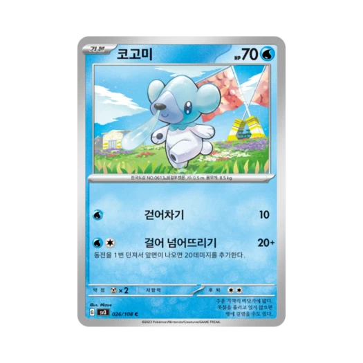 포켓몬 TCG 코고미 C 흑염의 지배자 (한글판) 카드 이미지