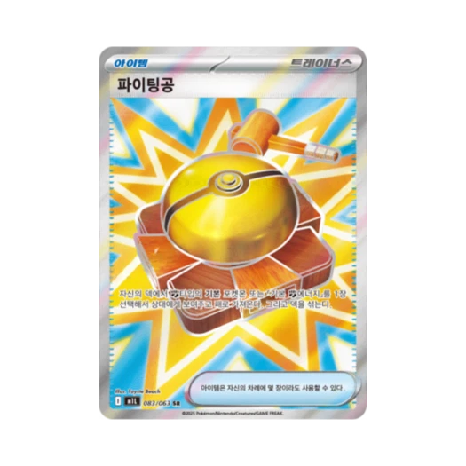 포켓몬 TCG 파이팅공 SR 메가브레이브 (한글판)
