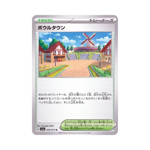 포켓몬 TCG 보울마을 U 트리플렛비트 (일어판)