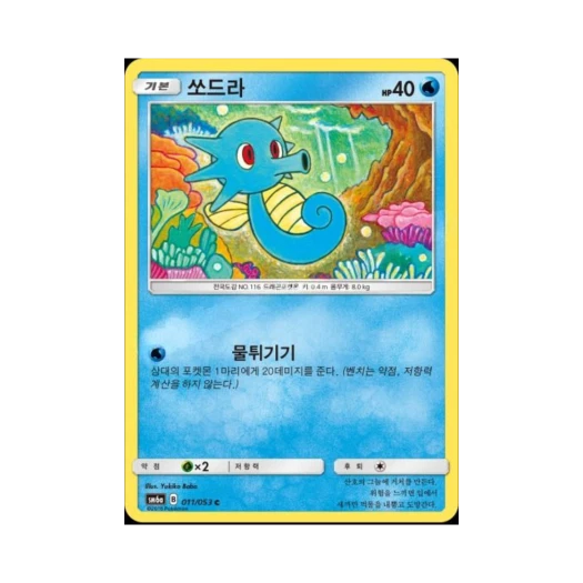 포켓몬 TCG 쏘드라 C 드래곤스톰 (한글판)
