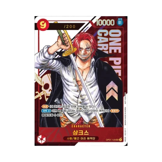 원피스 TCG 샹크스 시리얼 넘버 SEC OP01-120 프로모션 카드 플래그쉽 배틀 우승 상 2025년 1~3월 (개봉/한글판)