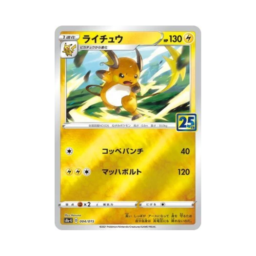 포켓몬 TCG 라이츄 25주년 기념 골든 박스 (일어판)