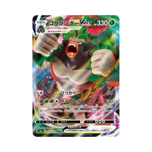 Pokemon TCG Rillaboom VMAX RRR Shiny Star V (Japanese Ver.)