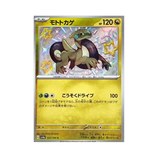 포켓몬 TCG 모토마 S 샤이니 트레져 ex (일어판)