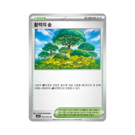 포켓몬 TCG 활력의 숲 U 메가심포니아 (한글판)