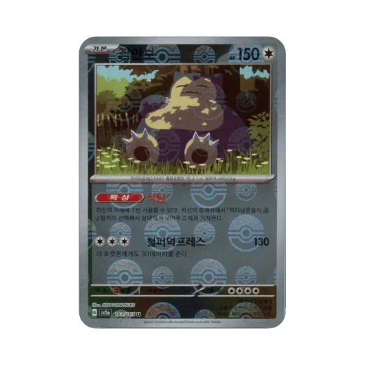 포켓몬 TCG 잠만보 U 몬스터볼 미러 포켓몬 카드 151 (한글판) 카드 이미지
