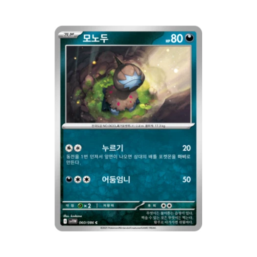 포켓몬 TCG 모노두 C 화이트플레어 (한글판)