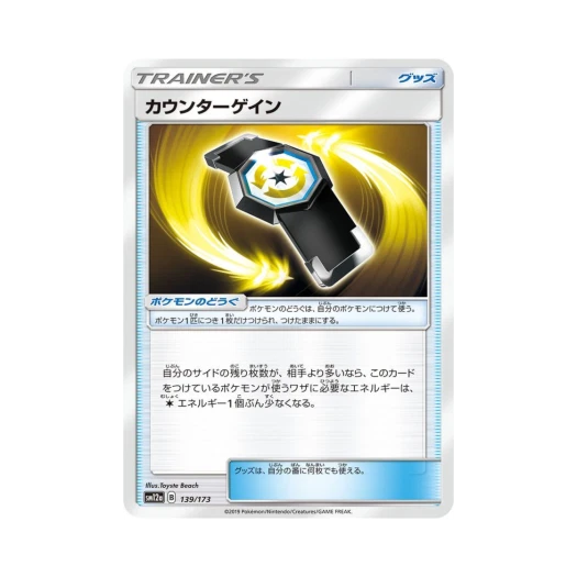 포켓몬 TCG 카운터 게인 GX 태그올스타즈 (일어판)