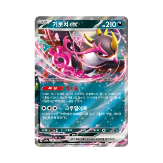 Pokemon TCG Fezandipiti ex RR Night Wanderer (Korean Ver.)