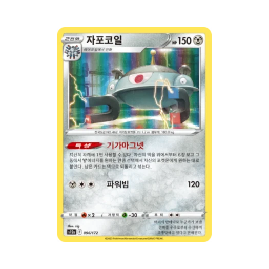 포켓몬 TCG 자포코일 R VSTAR 유니버스 (한글판)