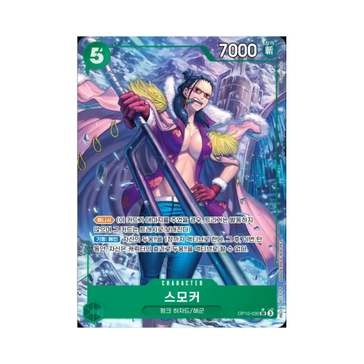 원피스 TCG 스모커 SR-P OP10-030 부스터 팩 왕족의 혈통 (한글판)