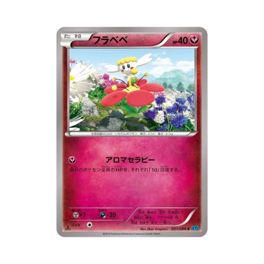 포켓몬 TCG 플라베베 C 와일드 블레이즈 퍼스트 에디션 (일어판)