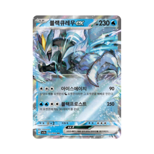 포켓몬 TCG 블랙큐레무 ex RR 낙원드래고나 (한글판)