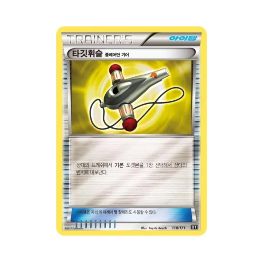 포켓몬 TCG 타깃휘슬 베스트 오브 엑스와이 (한글판)