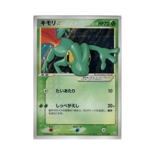 포켓몬 TCG 나무지기 UR 팀 로켓 스트라이크스 백 (일어판)