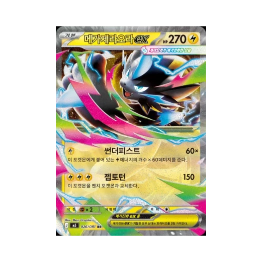 포켓몬 TCG 메가제라오라 ex RR 메가 확장팩 어비스 아이 (한글판)