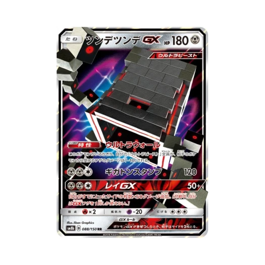 포켓몬 TCG 차곡차곡 GX RR GX 울트라샤이니 (일어판)