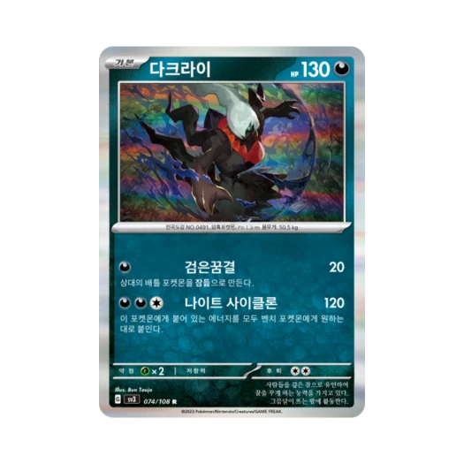 포켓몬 TCG 다크라이 R 흑염의 지배자 (한글판)