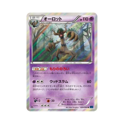 포켓몬 TCG 대로트 R X컬렉션 퍼스트 에디션 (일어판)