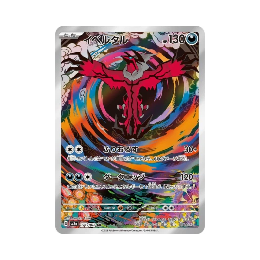 포켓몬 TCG 이벨타르 AR 레이징서프 (일어판)