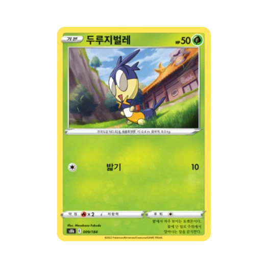 포켓몬 TCG 두루지벌레 VMAX 클라이맥스 (한글판)