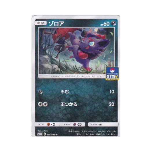 포켓몬 TCG 조로아 P 썬&문 프로모 카드 (일어판)