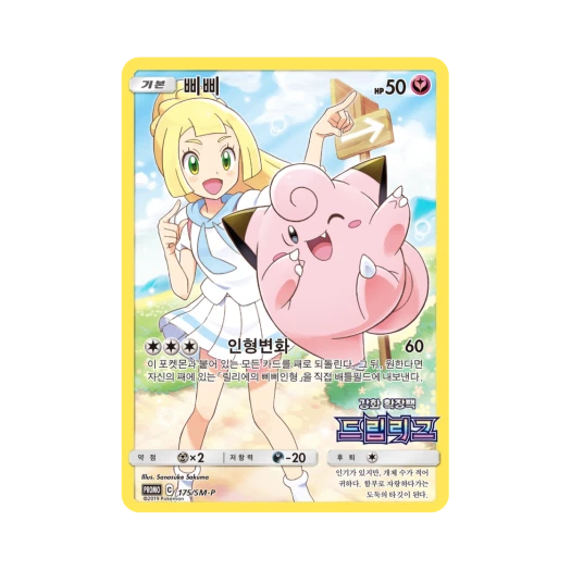 Pokemon TCG Clefairy P Sun & moon Promo (Korean Ver.)