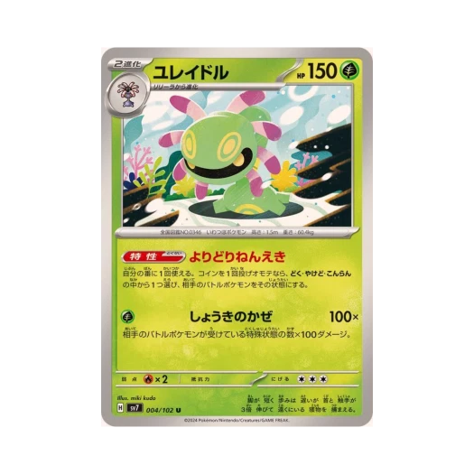 포켓몬 TCG 릴리요 U 스텔라미라클 (일어판) 카드 이미지