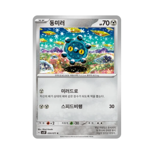 포켓몬 TCG 동미러 C 스노해저드 (한글판)