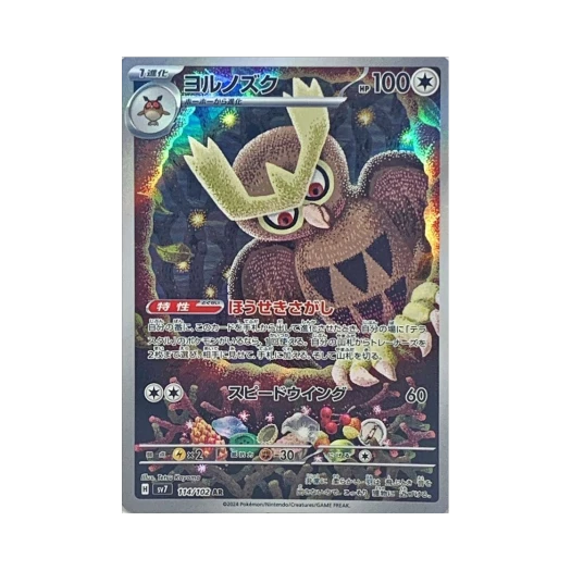 포켓몬 TCG 야부엉 AR 스텔라미라클 (일어판)