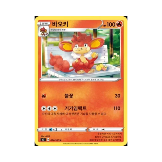 포켓몬 TCG 바오키 U 무한존 (한글판)