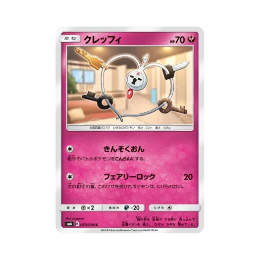 포켓몬 TCG 클레피 C 금단의 빛 (일어판)