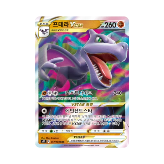 포켓몬 TCG 프테라 VSTAR RRR 로스트어비스 (한글판)