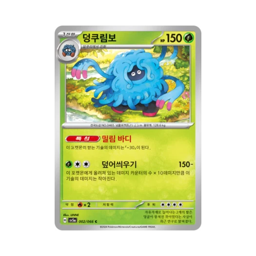 포켓몬 TCG 덩쿠림보 C 크림슨헤이즈 (한글판)
