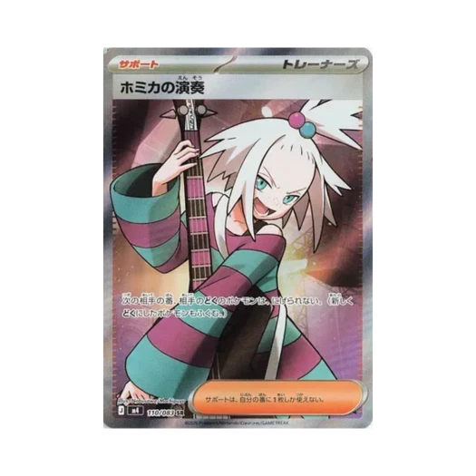 포켓몬 TCG 보미카의 연주 SR 닌자 스피너 (일어판)