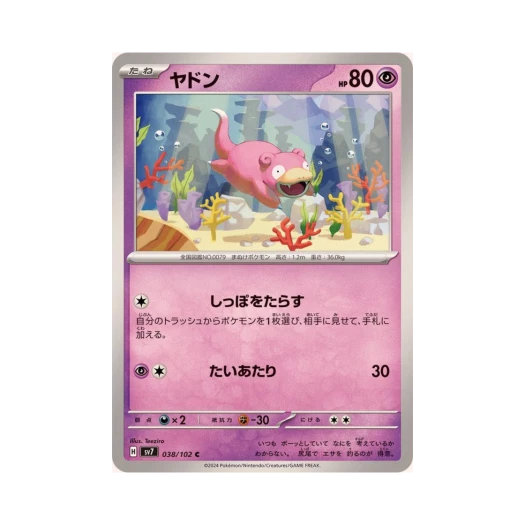 포켓몬 TCG 야돈 C 스텔라미라클 (일어판) 카드 이미지