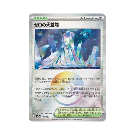 Pokemon TCG Area Zero Underdepths Monsterball Mirror Terastal Fest ex (Japanese Ver.)