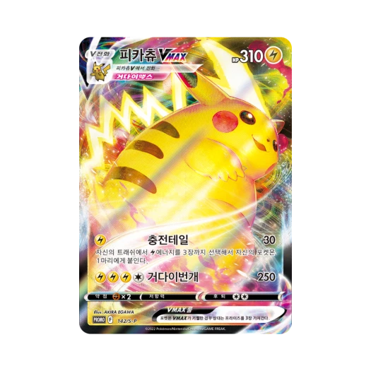 Pokemon TCG Pikachu VMAX P Sword & Shield Promo (Korean Ver.)