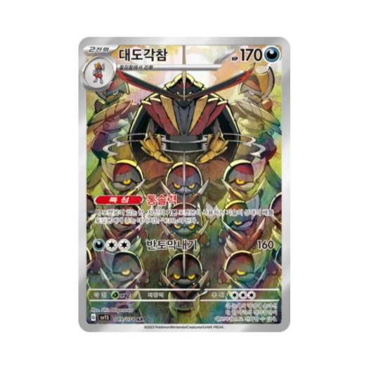 포켓몬 TCG 대도각참 AR 스칼렛 ex (한글판)